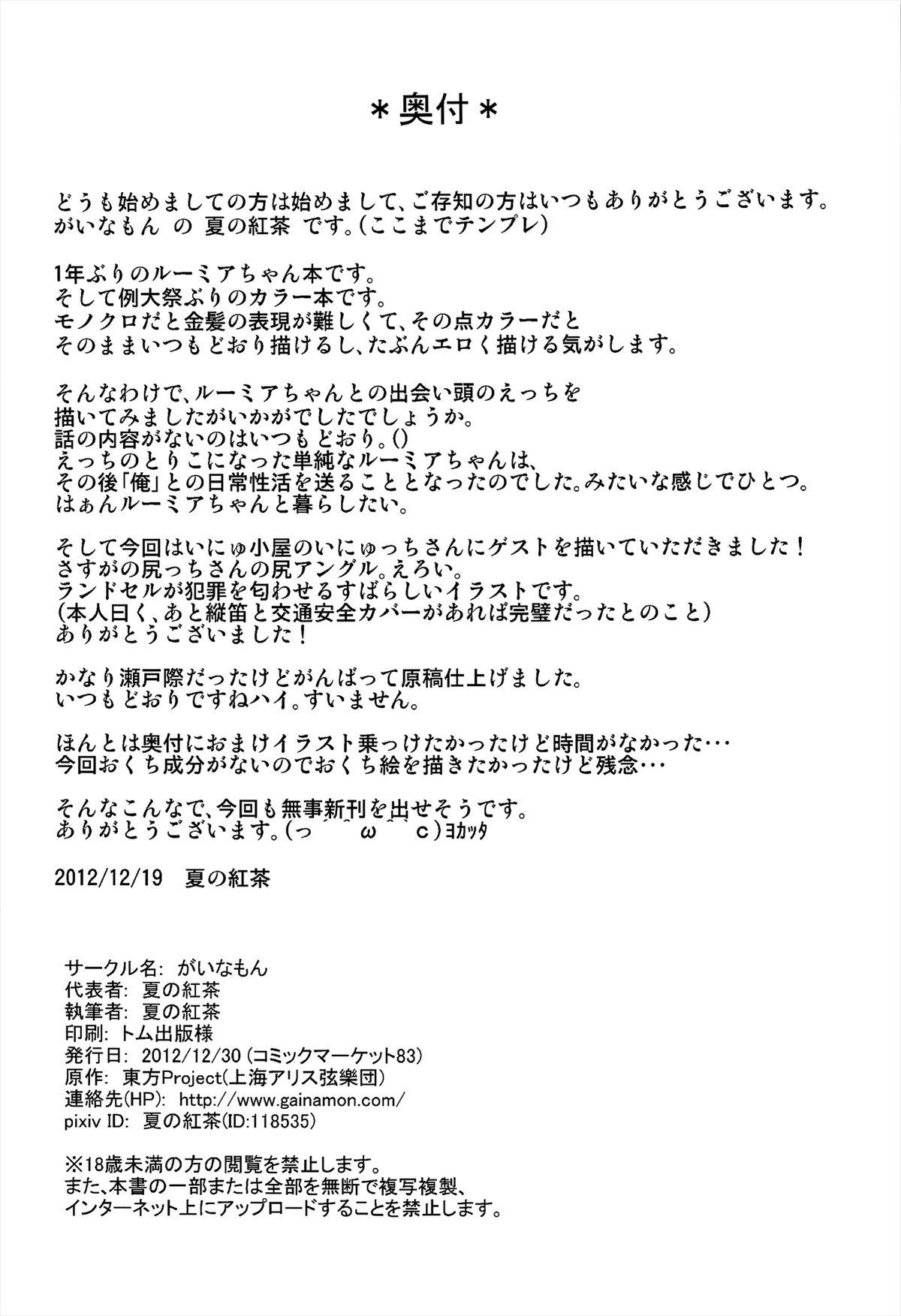 Latex Nichijou Seikatsu - Touhou project Moreno - Page 22