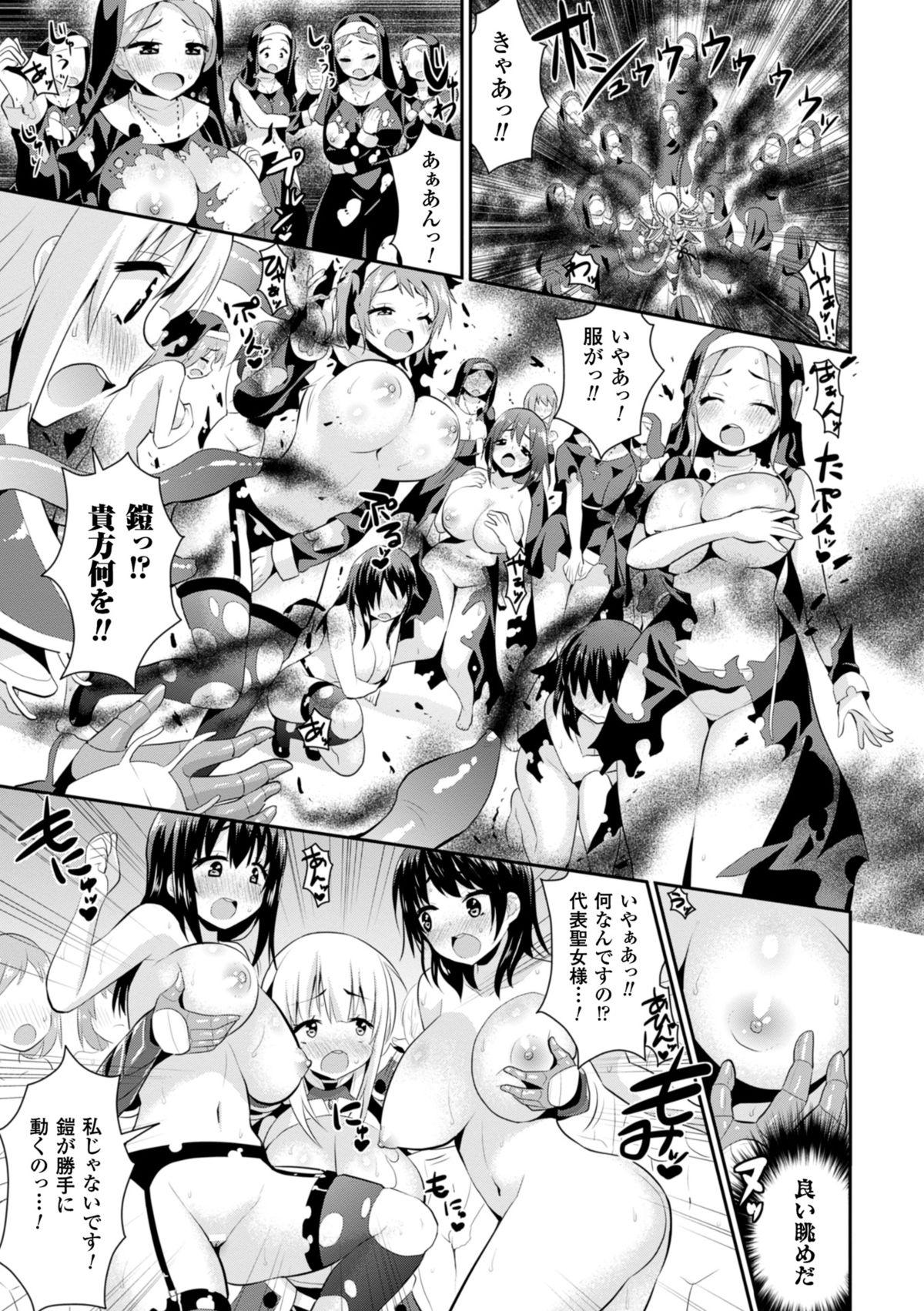 2D Comic Magazine Masou Injoku Yoroi ni Moteasobareru Heroine-tachi Vol.2 18