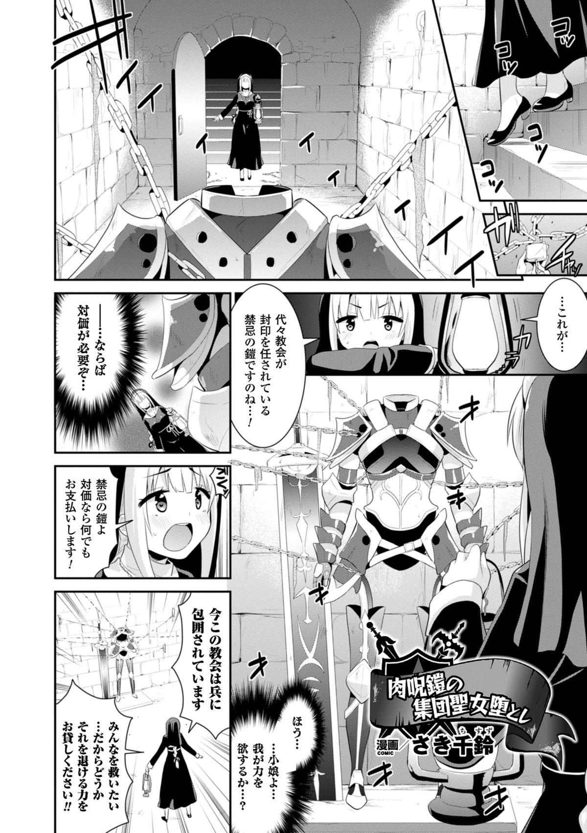 2D Comic Magazine Masou Injoku Yoroi ni Moteasobareru Heroine-tachi Vol.2 5