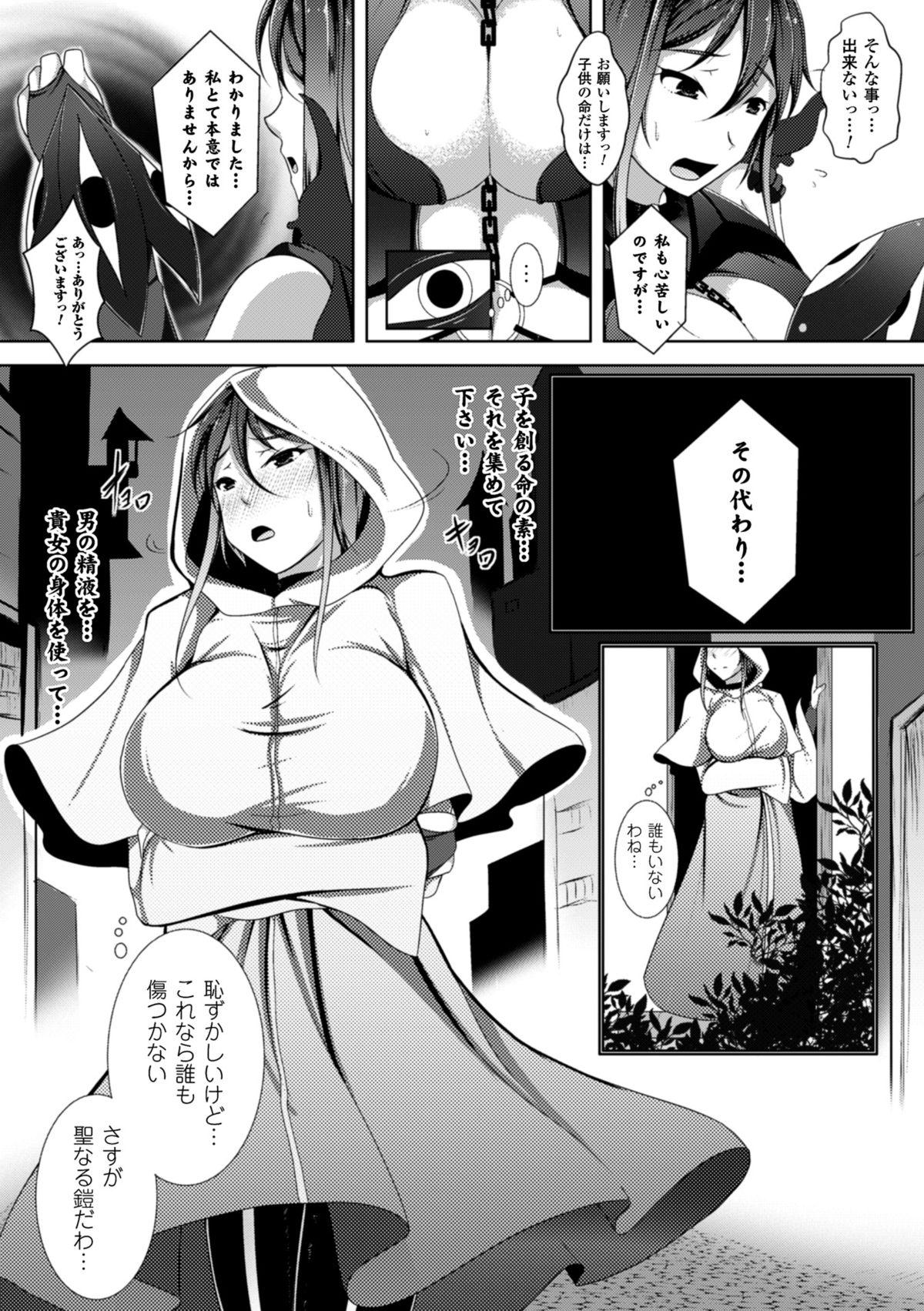 2D Comic Magazine Masou Injoku Yoroi ni Moteasobareru Heroine-tachi Vol.2 90