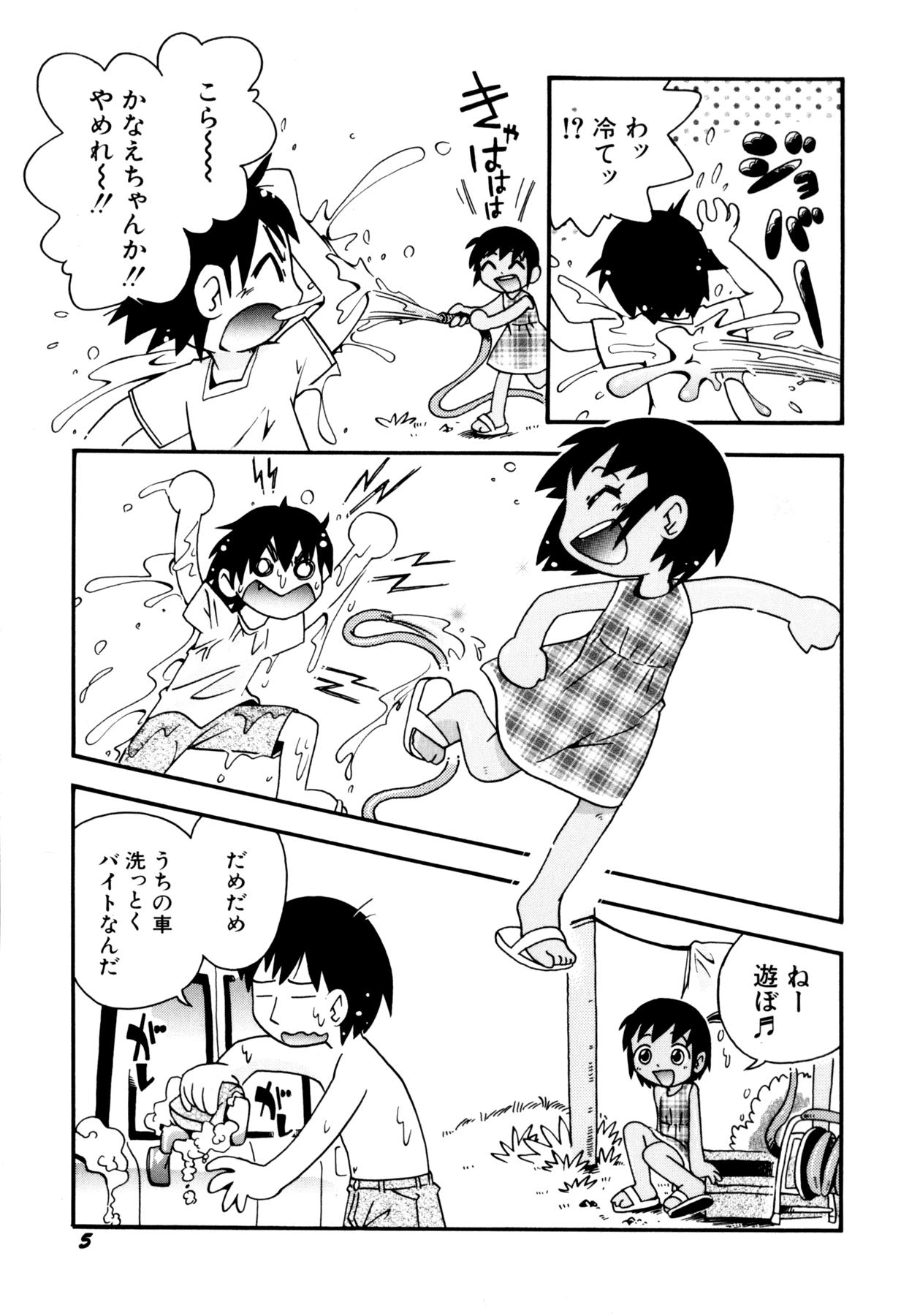 Sexteen Itazura Chuuihou! Panocha - Page 8