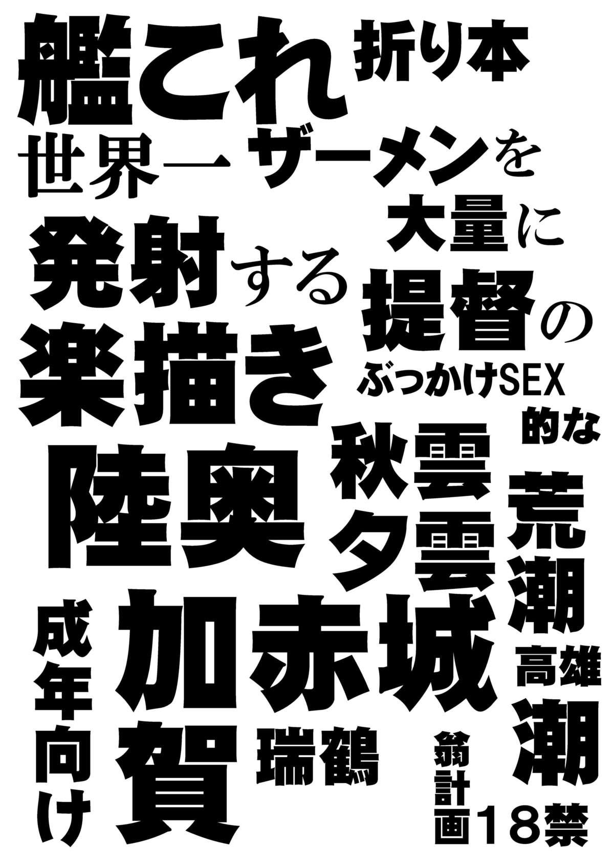 Urine Kancolle Orihon Sekaiichi Semen o Tairyou ni Hassha suru Teitoku no Rakugaki Bukkake SEX-teki na - Kantai collection Voyeursex - Page 1