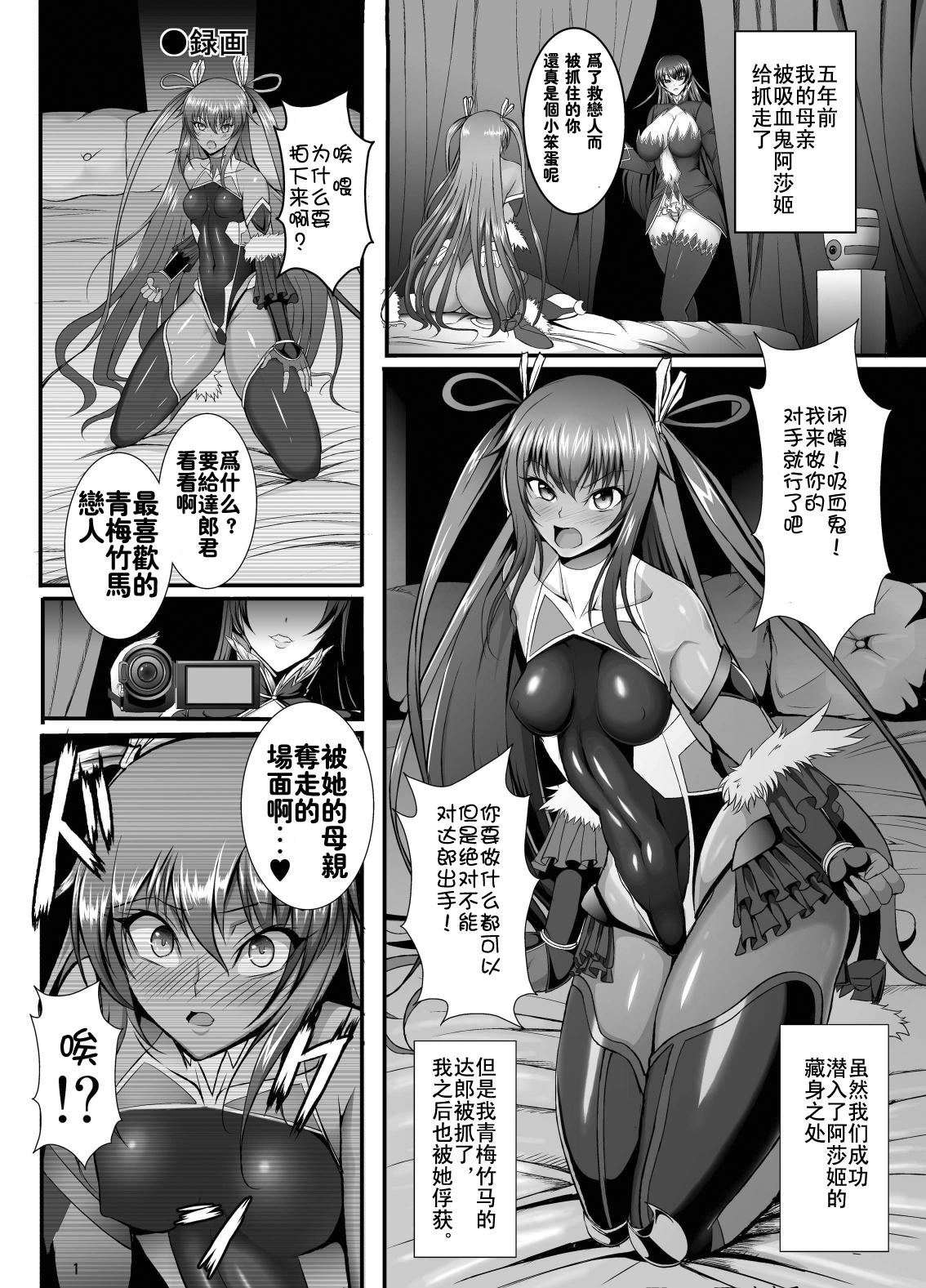 Handsome Kyuuketsuki Yukikaze - Taimanin yukikaze Taimanin asagi Slave - Page 2