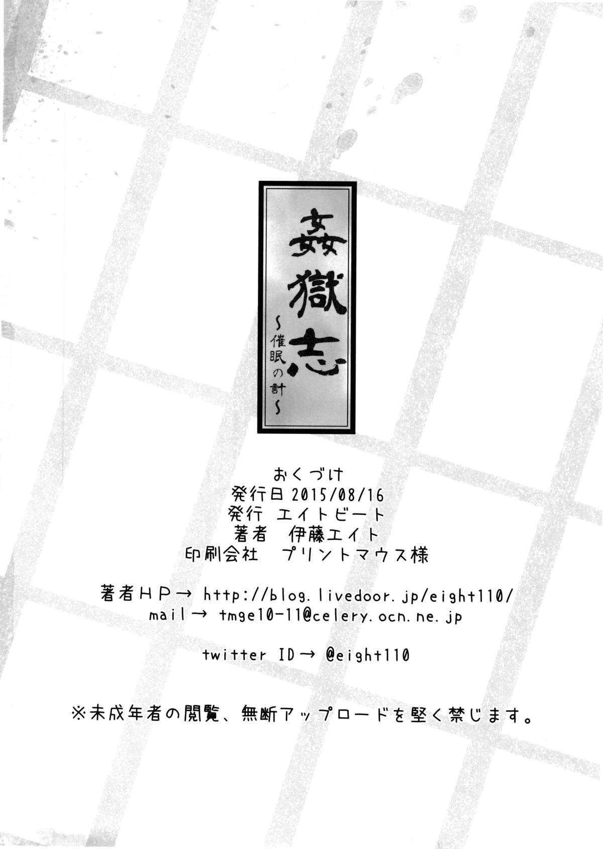 Kangokushi Saiminnokei 28