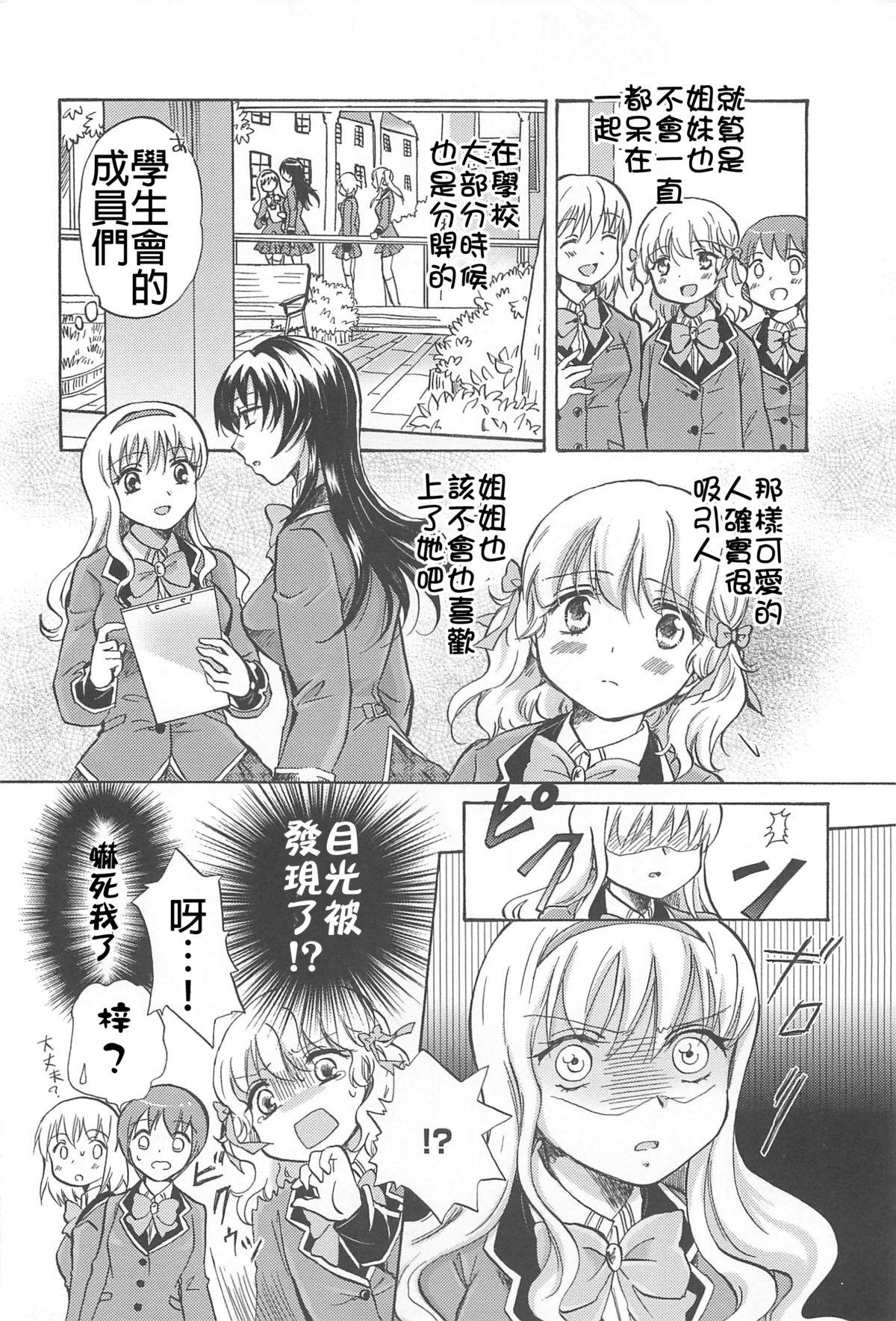 [Mira] Watashi no Ikenai Onee-chan + Watashi no Abunai Onee-chan + Watashi no Itoshii Onee-chan [Chinese] [补丁布丁汉化组E] 22