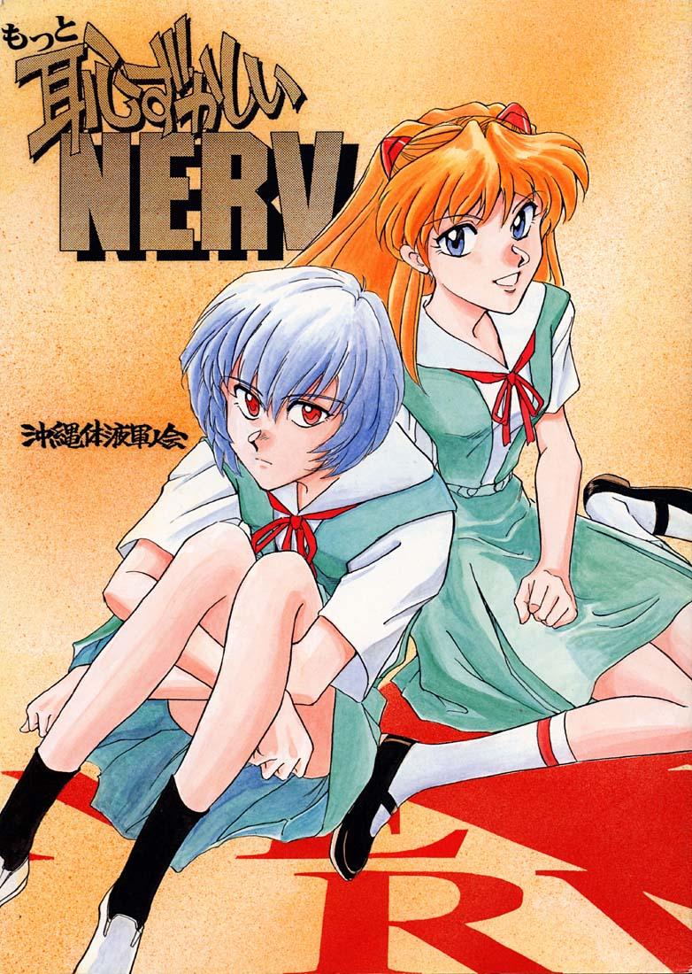 Adult Toys Motto Hazukashii NERV - Neon genesis evangelion Relax - Picture 1