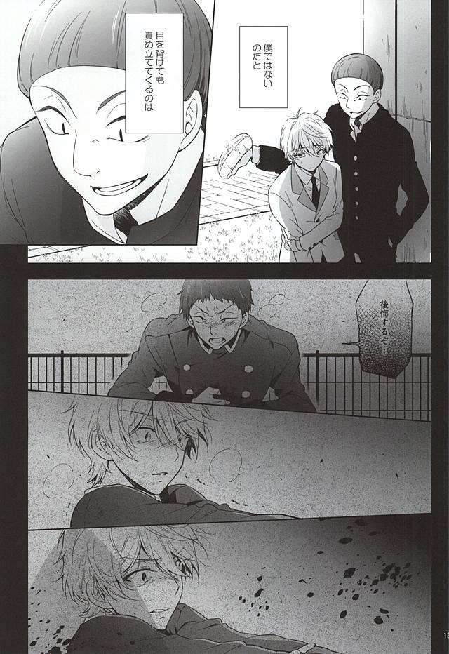 Gemendo Yuushoku Lens - Aldnoah.zero Les - Page 10