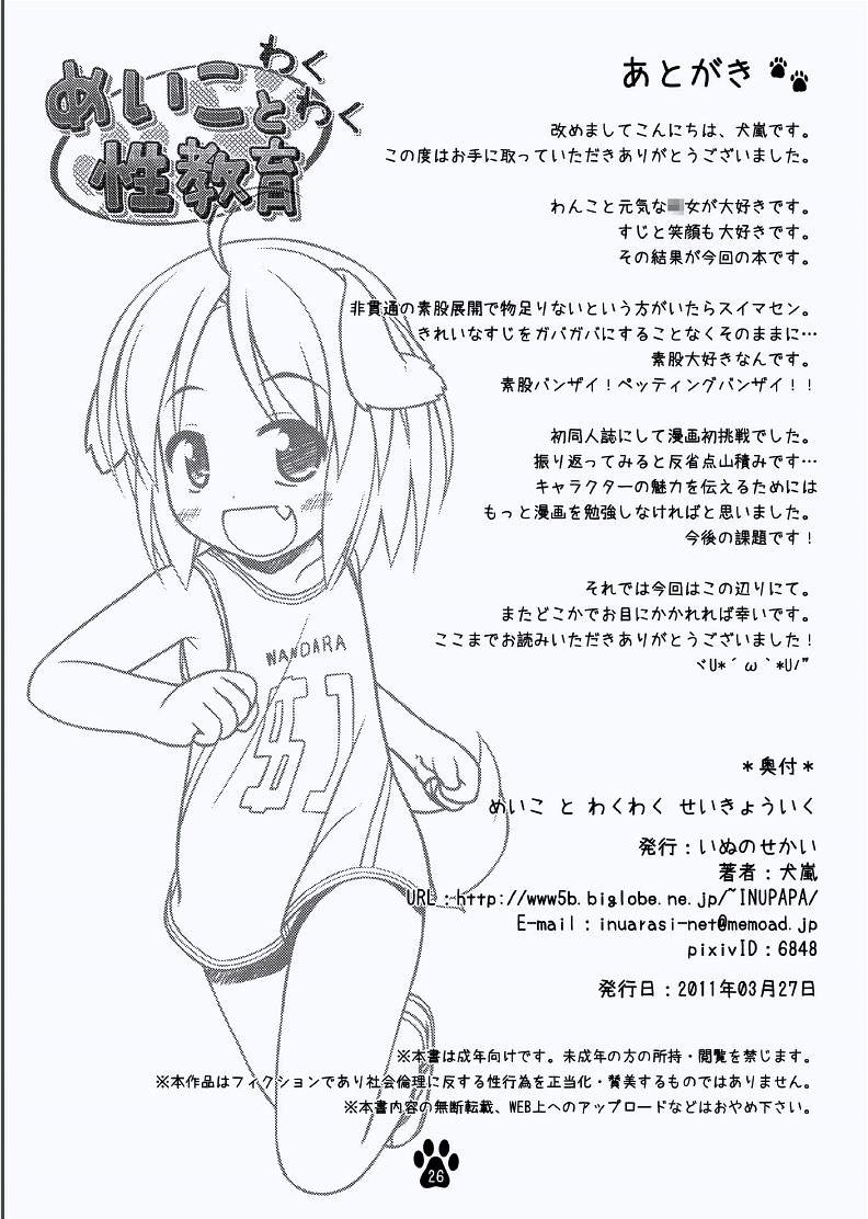 Jeans Meiko to Wakuwaku Sei-kyouiku Tgirls - Page 25