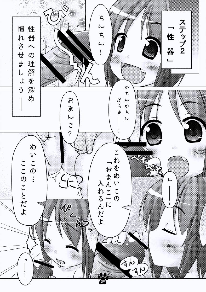 Gay Bukkake Meiko to Wakuwaku Sei-kyouiku Class Room - Page 8