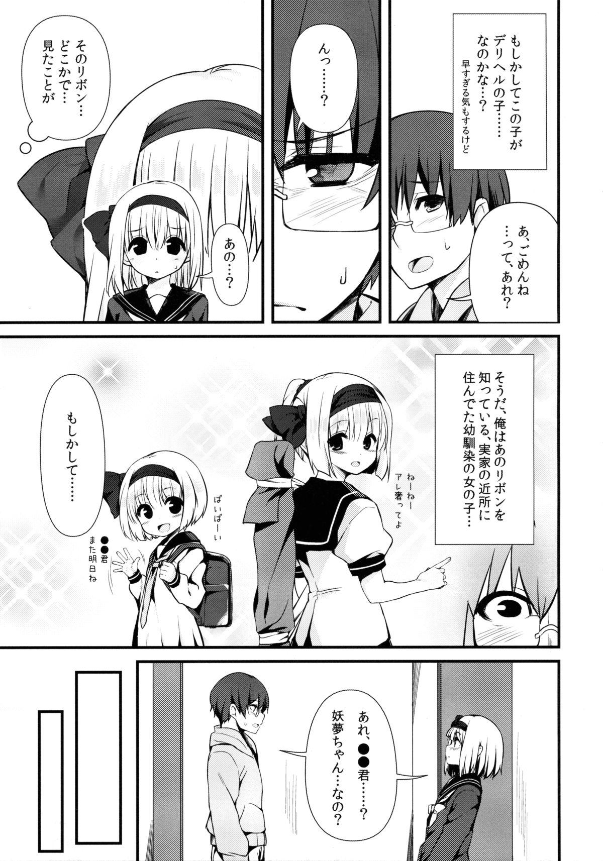 Gay Trimmed Delivery Chance - Touhou project Chubby - Page 6