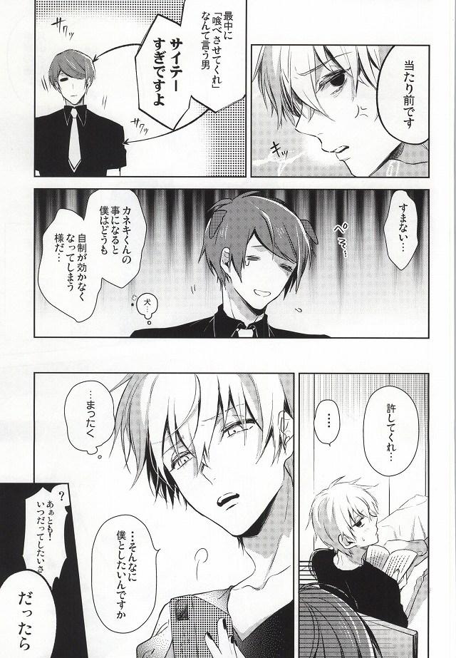 Gay Cut Tsukiyama-san, Shibatte agemasu. - Tokyo ghoul Farting - Page 4