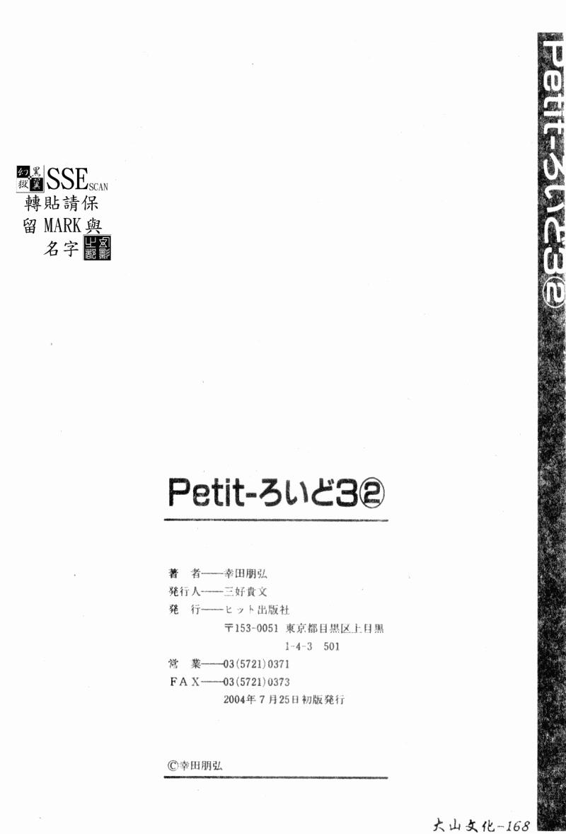 Petit-Roid 3 2 | 機器三淫妹 164