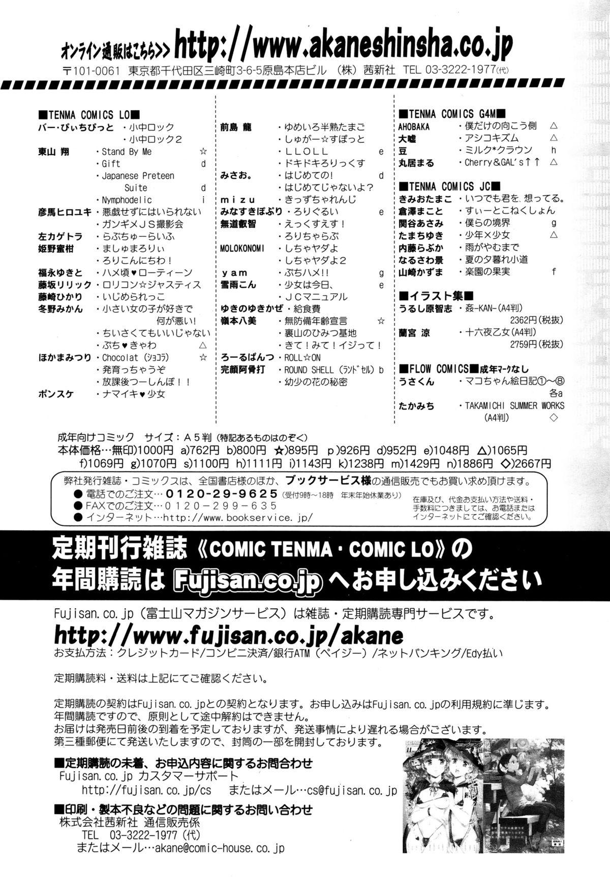 COMIC Tenma 2015-12 407