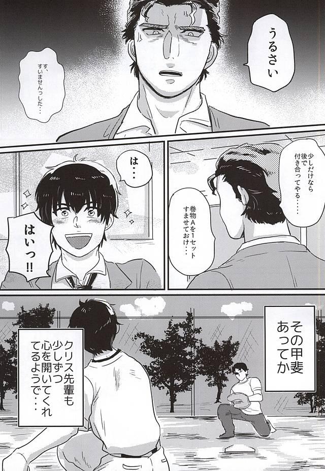 Costume BAD Communication! - Daiya no ace Ngentot - Page 5