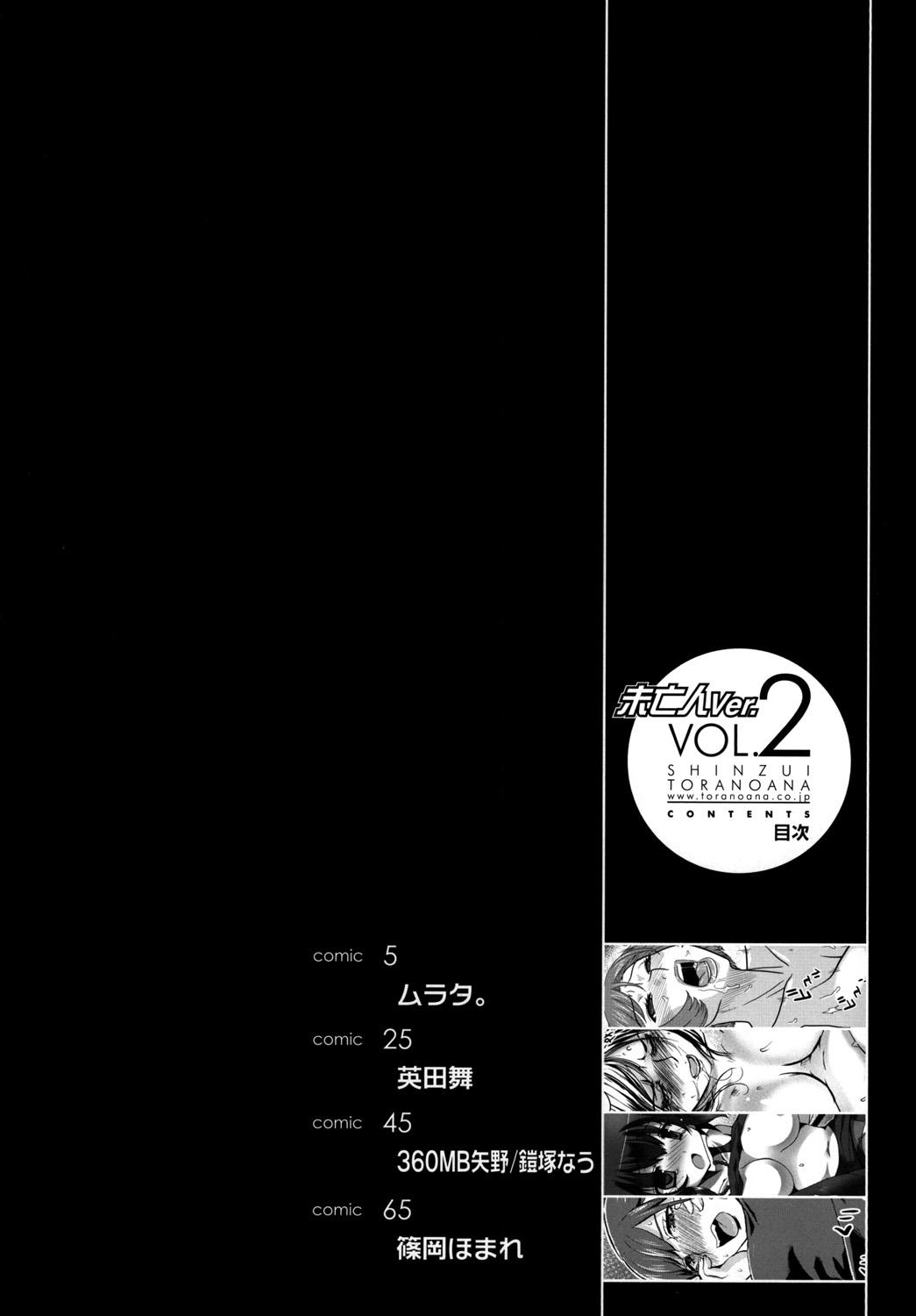 Shinzui Miboujin Ver. Vol. 2 2