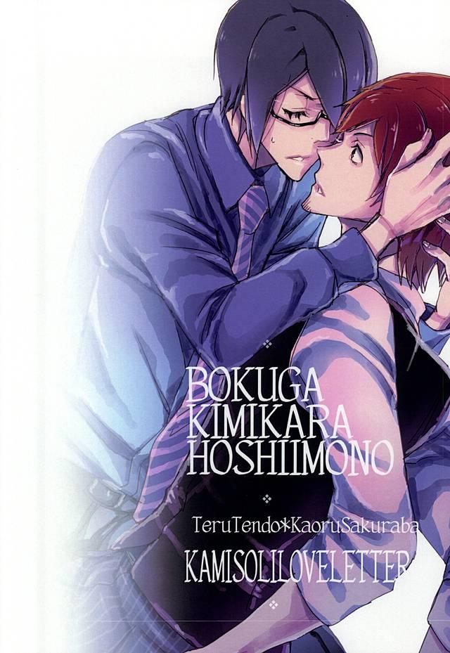 Amatuer Boku ga Kimi kara Hoshii Mono - The idolmaster Peituda - Page 41