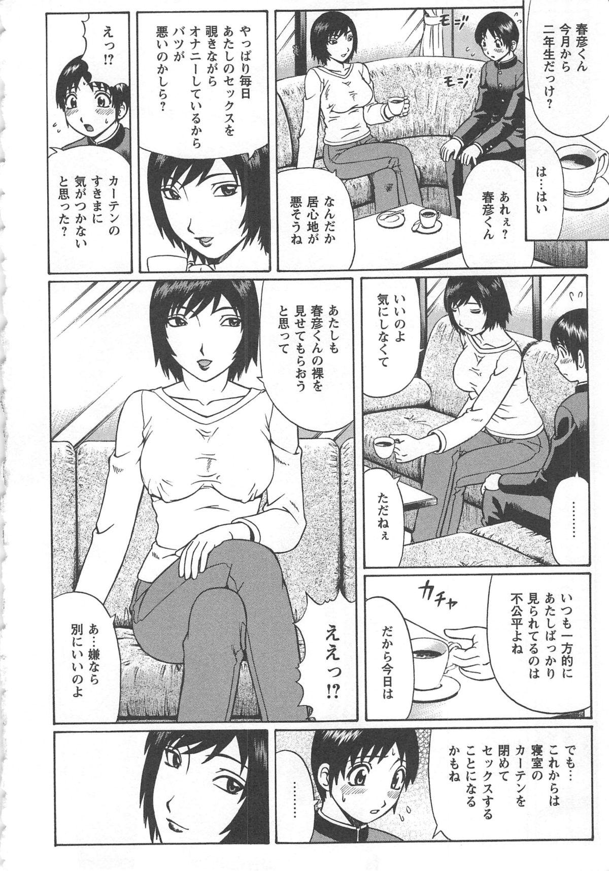 Transex Tsuma Koi Innocent - Page 8