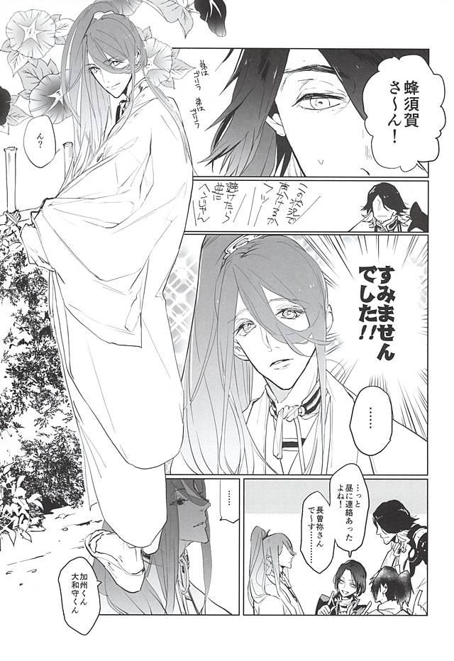 Chudai Sonna Koto wa Arimasen Deshita - There was no such a thing - Touken ranbu Corrida - Page 4