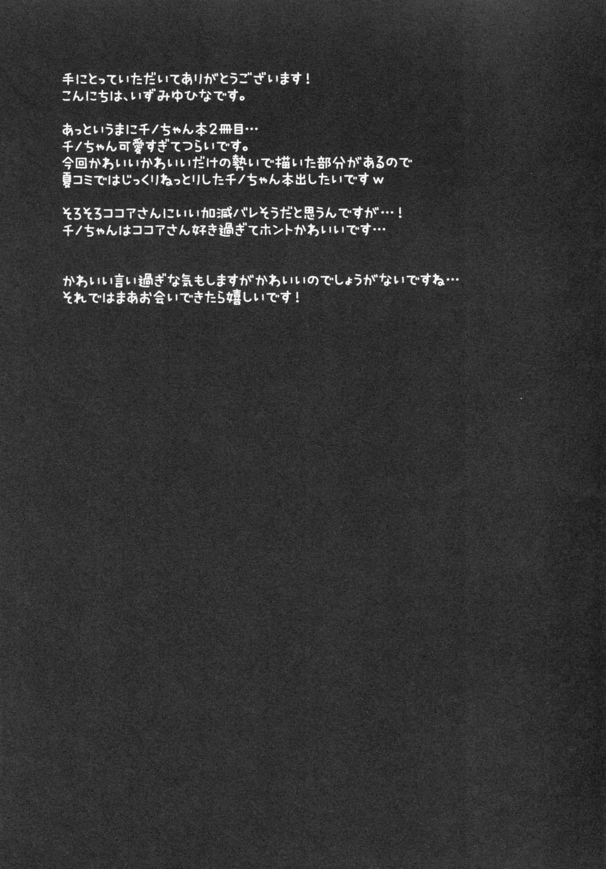 Negro Himitsu no Kyoushitsu - Gochuumon wa usagi desu ka Cash - Page 15