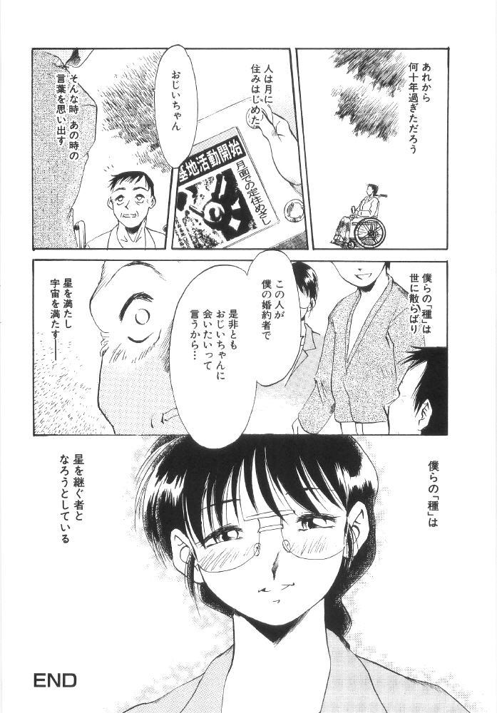Best Kinshin Nikukou Alt - Page 152