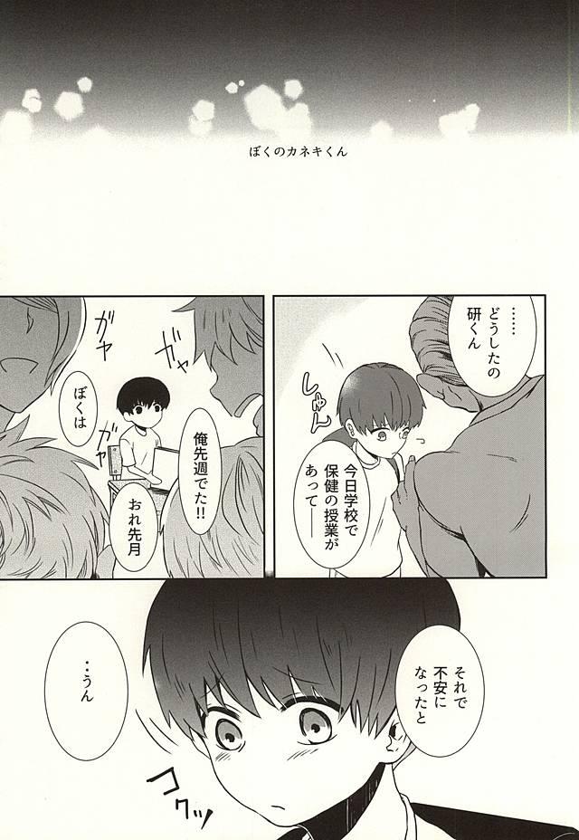 Bang Boku no Kaneki-kun - Tokyo ghoul Swallowing - Page 4