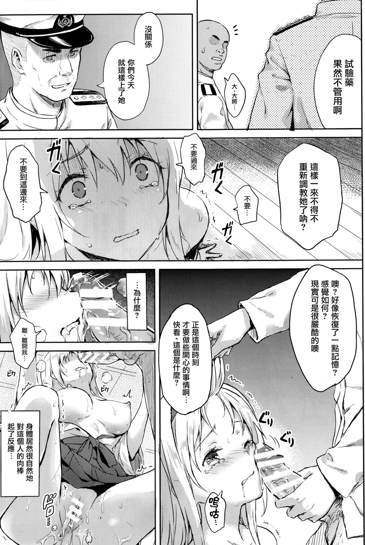 Lez Mou Teitoku no Soba ni Modorenai…San - Kantai collection Deep - Page 6