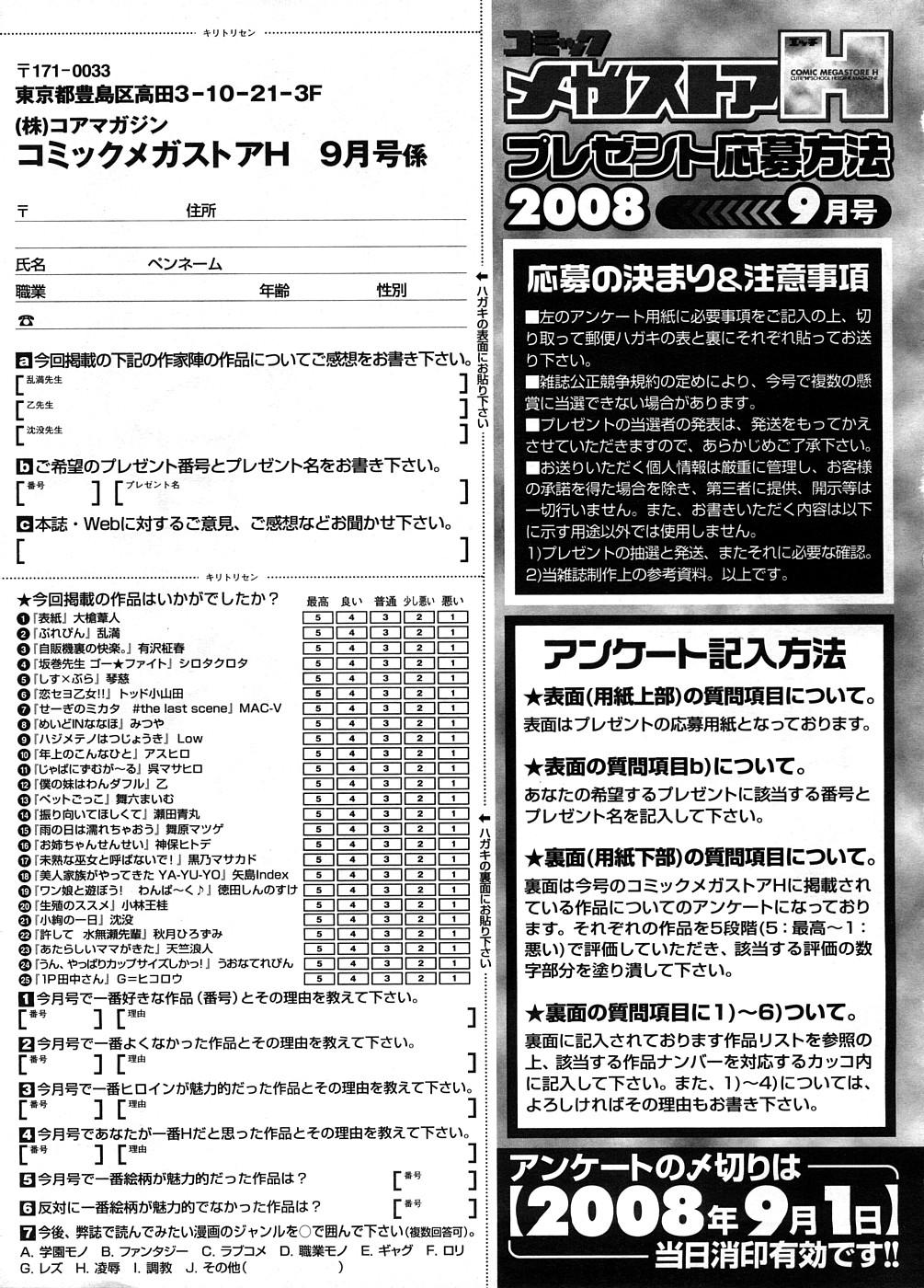 COMIC Megastore H 2008-09 487