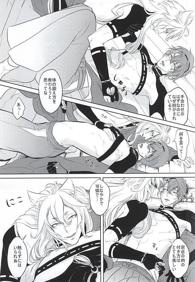 Cock Suckers Koi no Kizuguchi - Touken ranbu Joi - Page 4