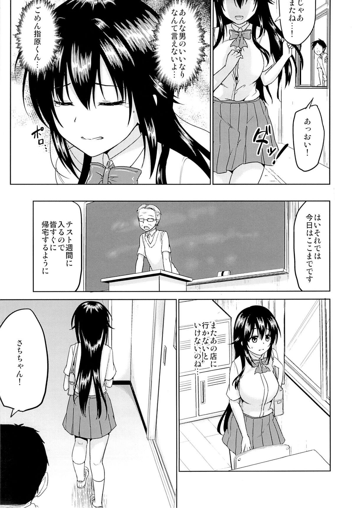 Stretching Sachi-chan no Arbeit 3 Abg - Page 12