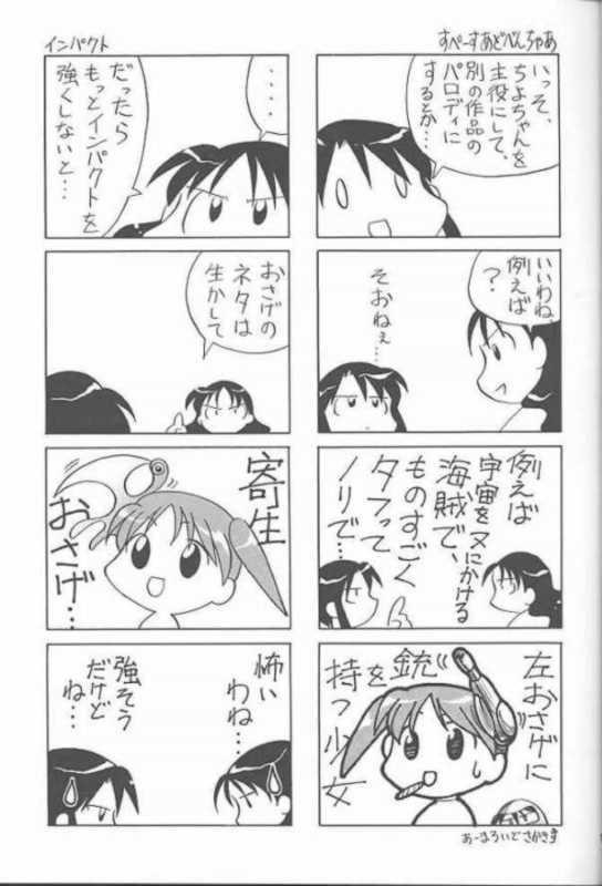 Azumanga Joou 21 Seiki - Queen Chiyo 9