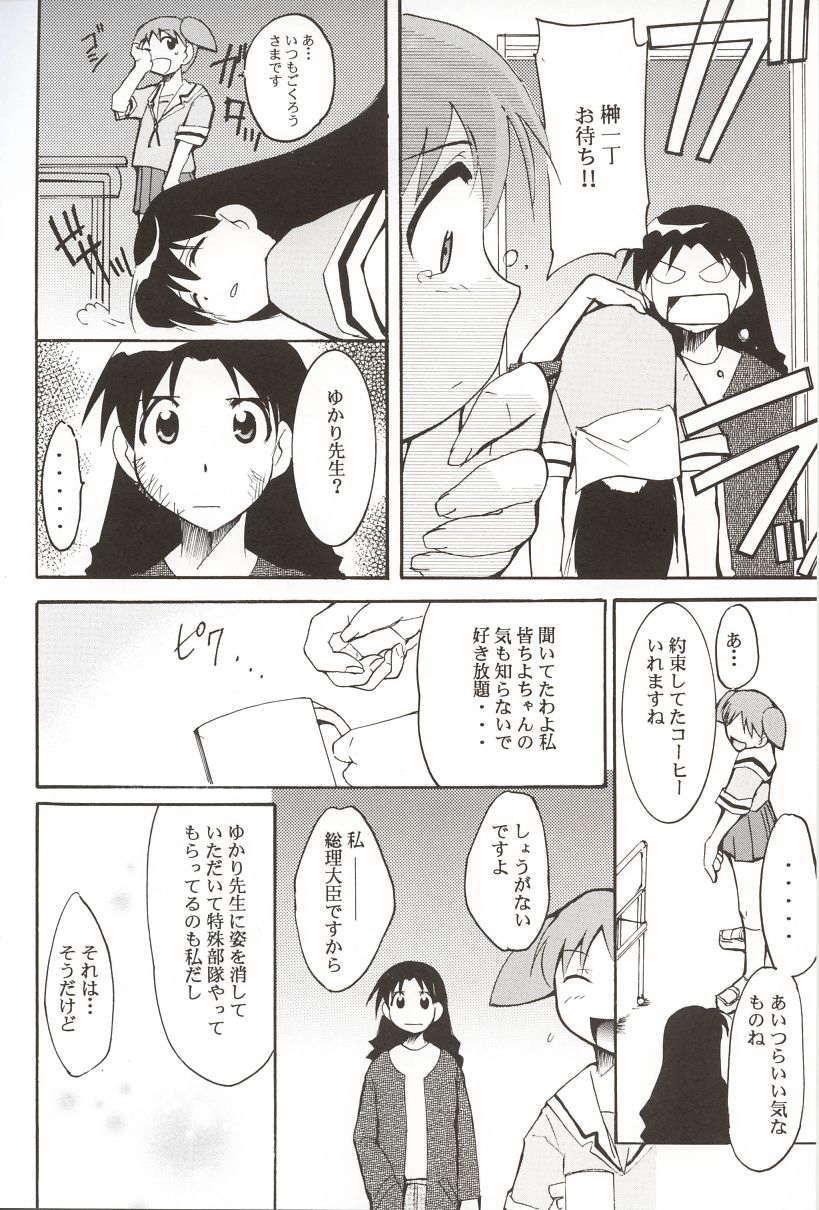 Azumanga Hyouryuu Kyoushitsu. 16