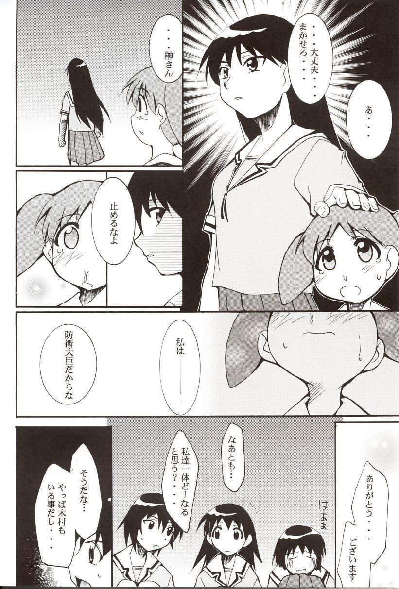 Azumanga Hyouryuu Kyoushitsu. 21