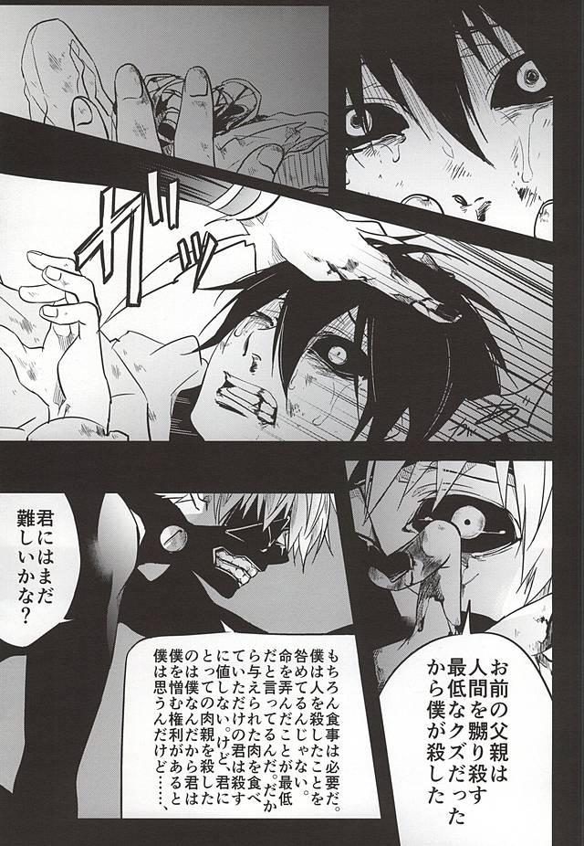 Ball Sucking Kimi nara Hitori de Kuchihatero - Tokyo ghoul Cuzinho - Page 4