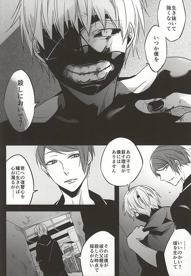 Cute Kimi nara Hitori de Kuchihatero - Tokyo ghoul Free Teenage Porn - Page 5