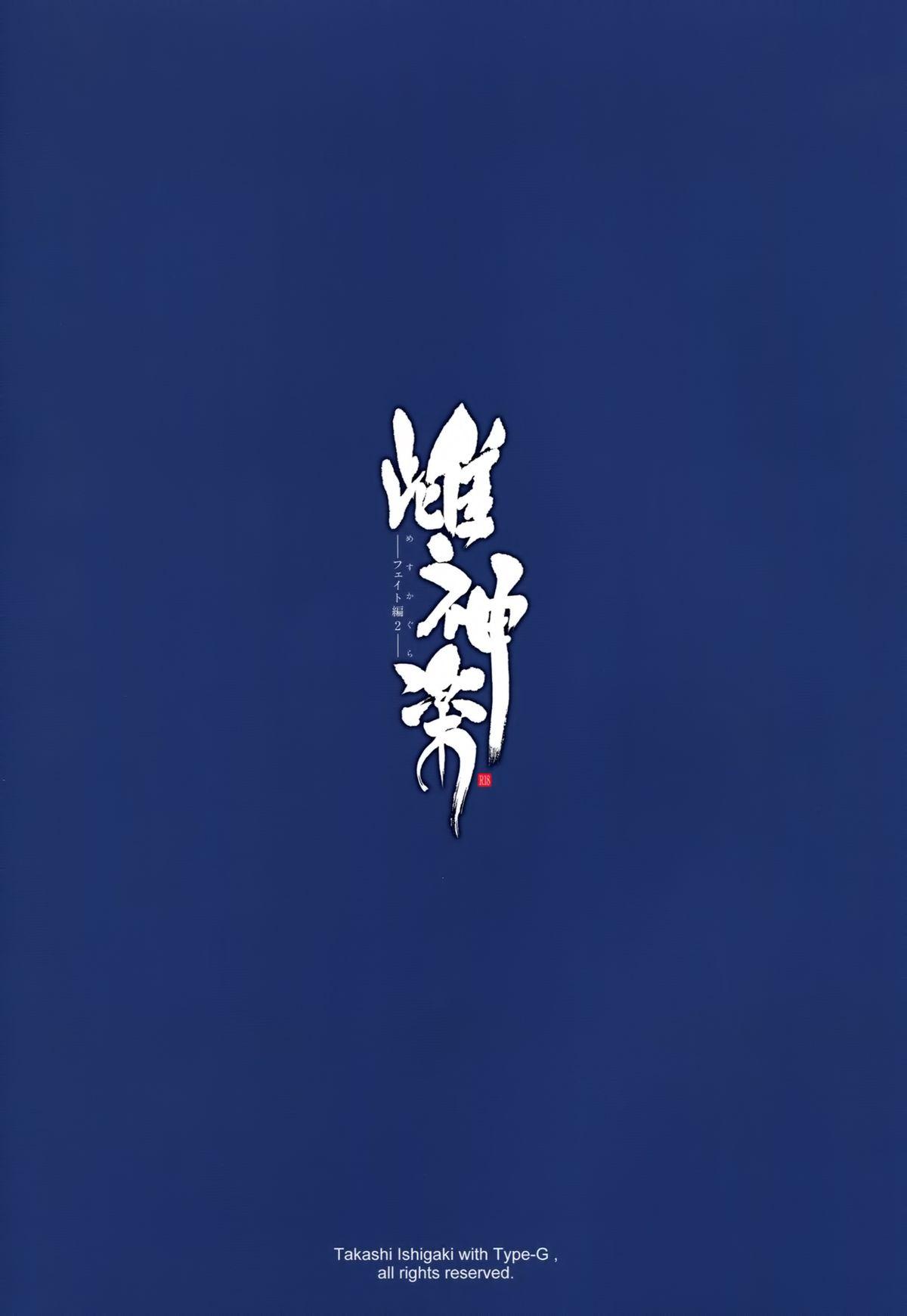 Oral Sex (C89) [Type-G (Ishigaki Takashi)] Mesu Kagura -Fate Hen 2- | Mating Dance -Fate Chapter 2- (Mahou Shoujo Lyrical Nanoha) [English] [MintVoid] - Mahou shoujo lyrical nanoha Deutsche - Page 34