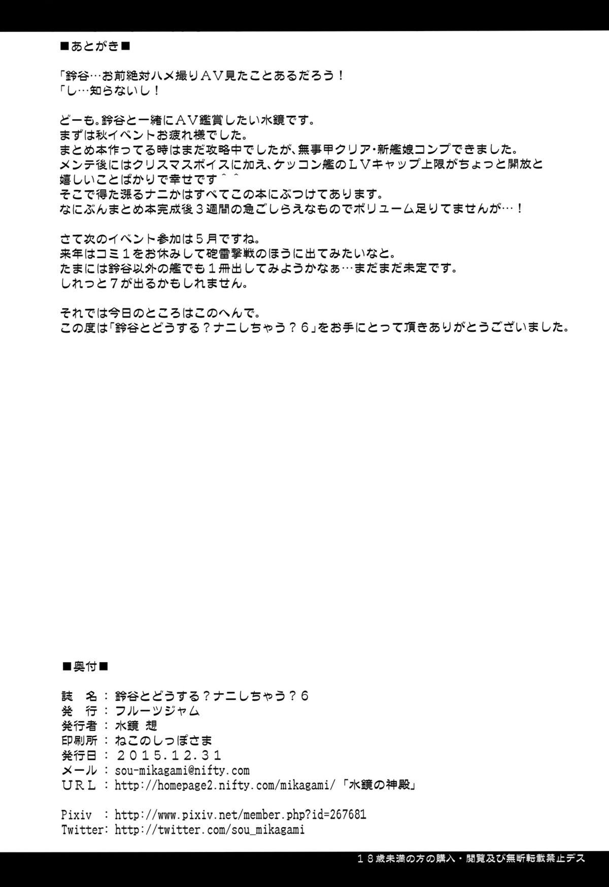 Rough Fuck Suzuya to Dousuru? Nanishichau? 6 - Kantai collection Lez Fuck - Page 17