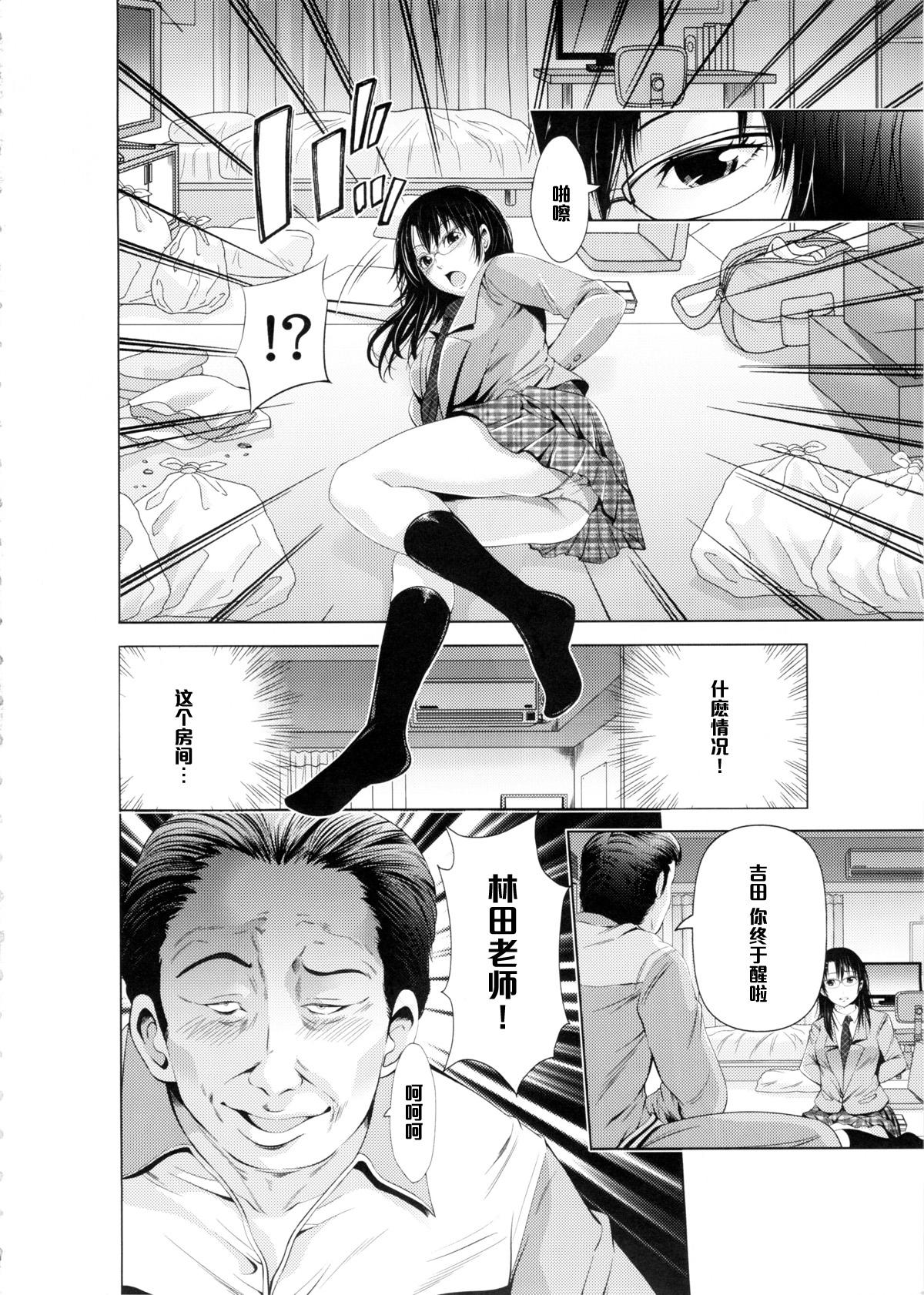 Yuutousei no Yoshida-san wa Sensei ni Kankin Sarete Nikubenki ni Narimashita. 3