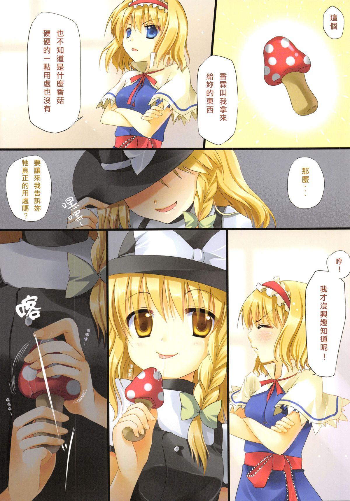 Cute Mahou Kinoko | 魔法的紅香菇 - Touhou project Corno - Page 5