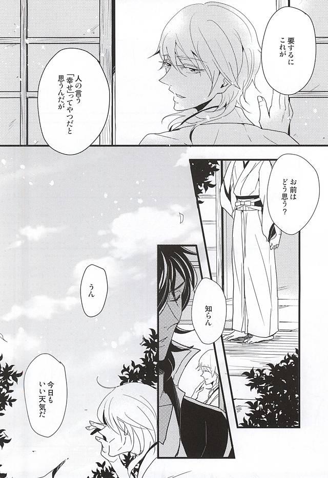 Body Hito wa Sore o Shiawase to Yobu no da to... - Touken ranbu Soft - Page 37