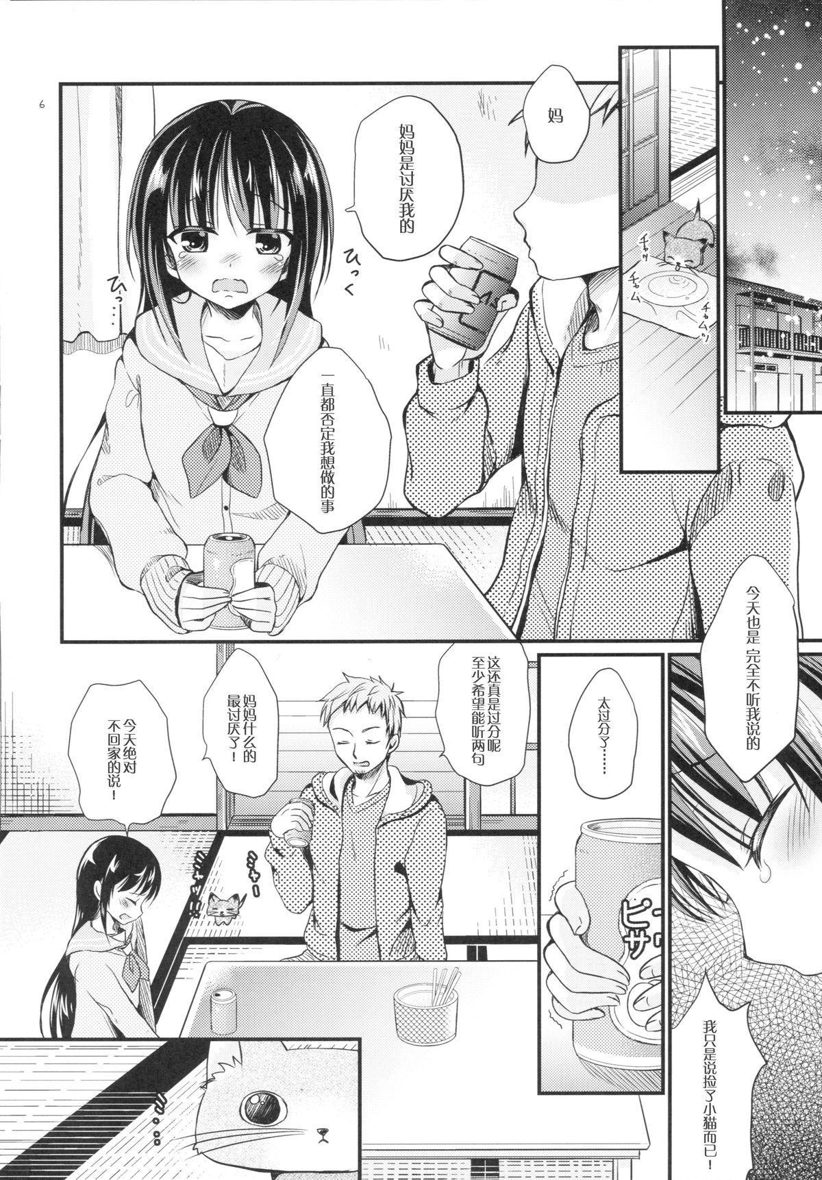 Sperm Junjou Iede Shoujo Gagging - Page 6