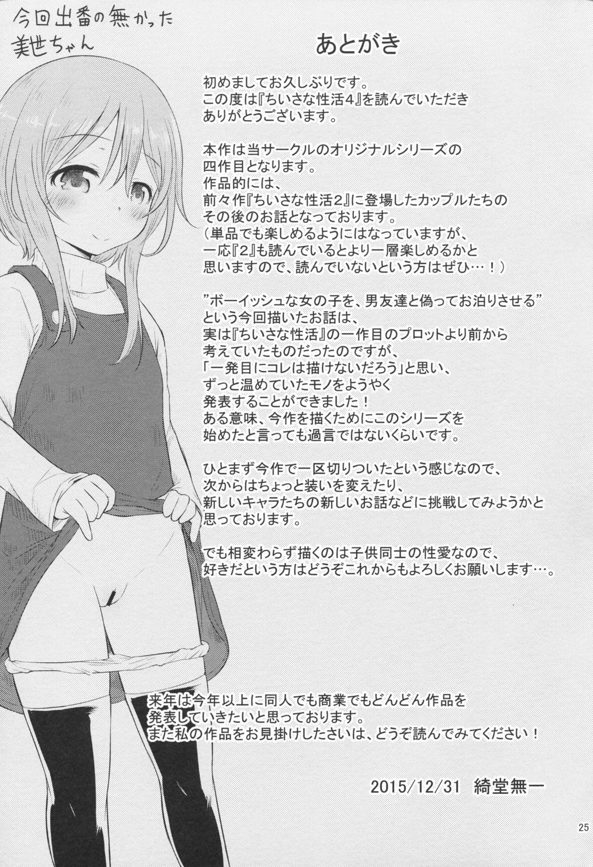 Sem Camisinha Chiisana Seikatsu 4 Brunettes - Page 24