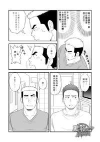 Ore no Otouto ga Konna ni Dekai Wake ga Nai!! | 我的弟弟不可能这么大!! 8