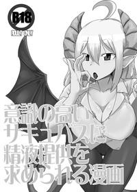 Ishiki no Takai Succubus ni Seieki Teikyou o Motomerareru Manga 3
