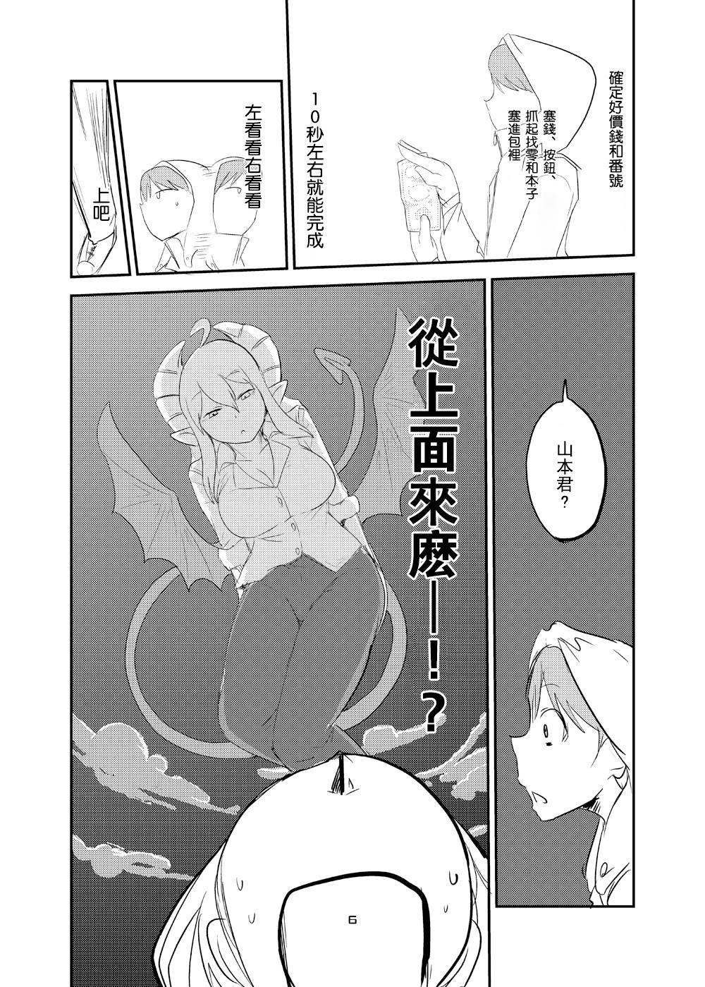 Ishiki no Takai Succubus ni Seieki Teikyou o Motomerareru Manga 4