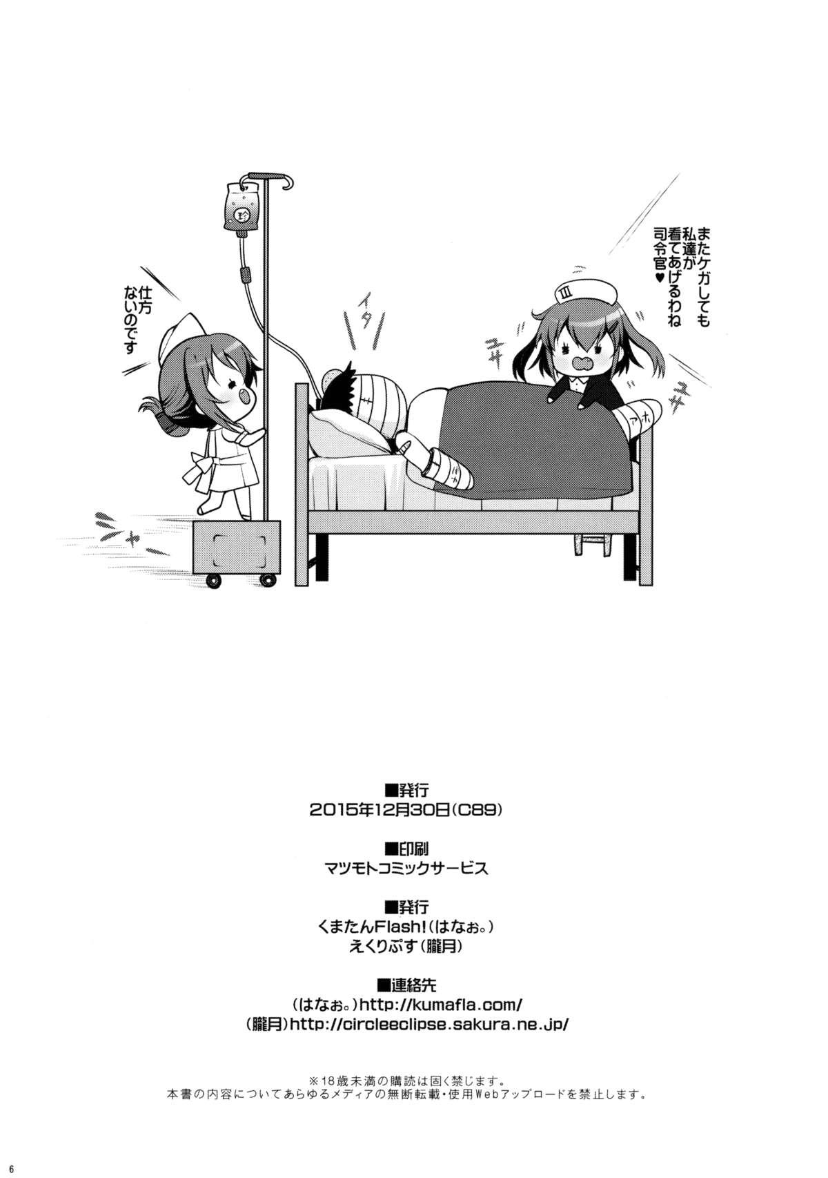 Snatch Se-no! - Kantai collection Stripper - Page 25
