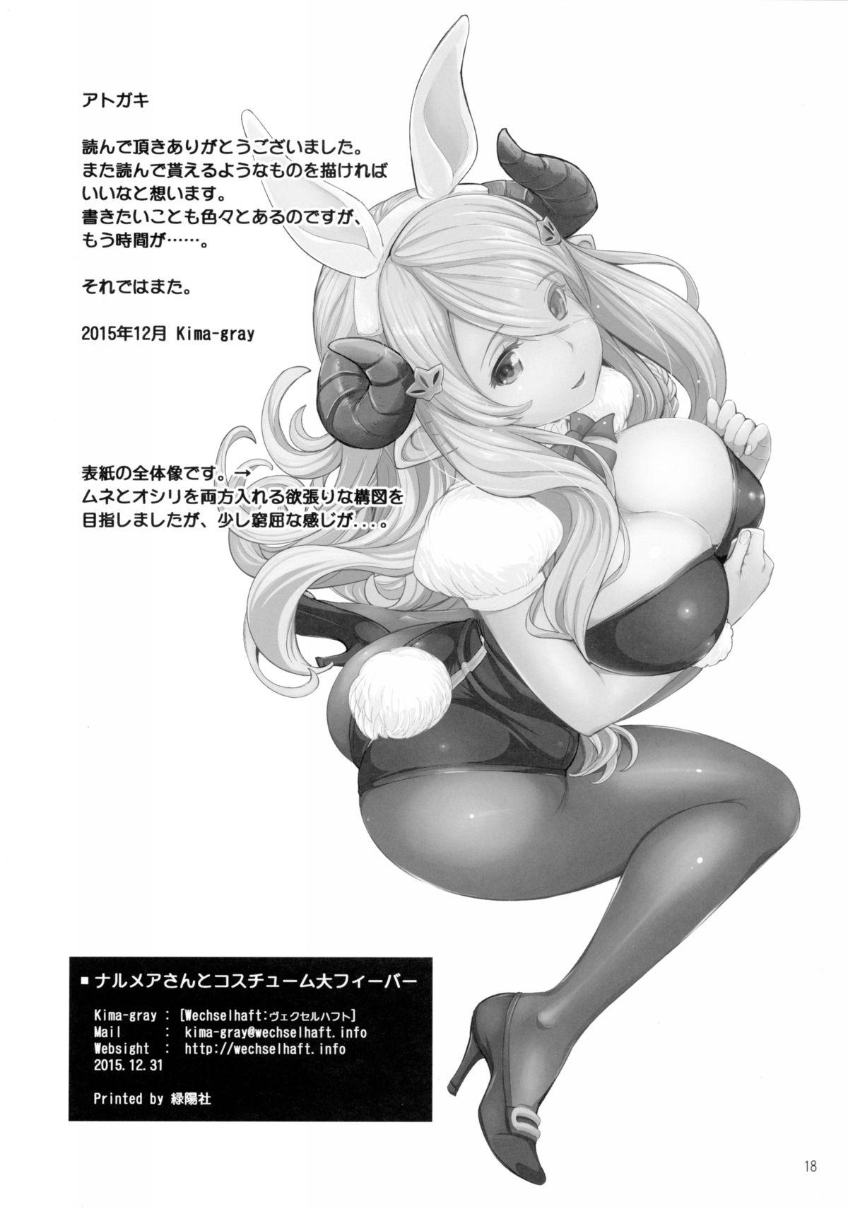 Naked Sluts Narumeia-san to Costume Dai Fever - Granblue fantasy Fuck Hard - Page 17