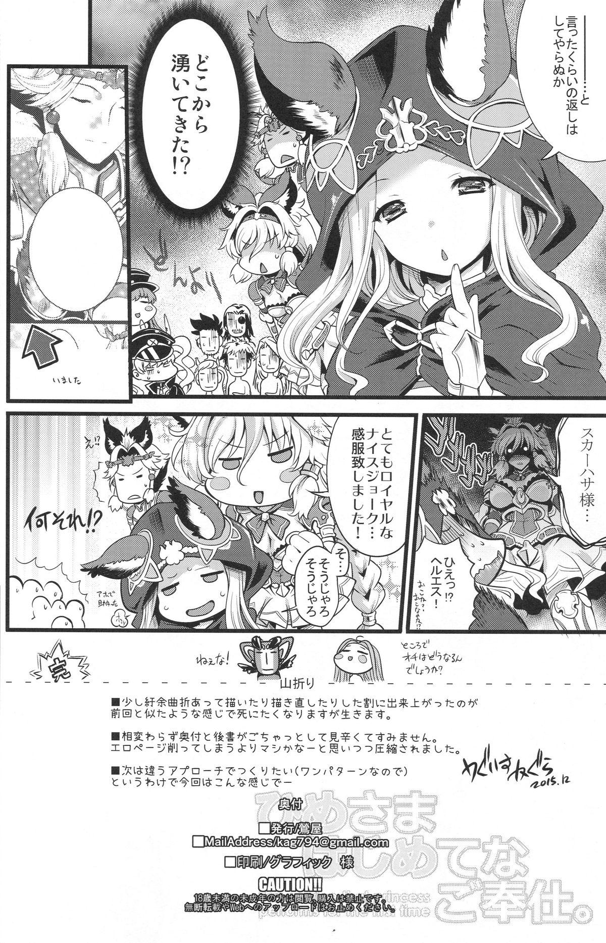 Erotic Hime-sama Hajimete no Gohoushi - Granblue fantasy Pee - Page 25