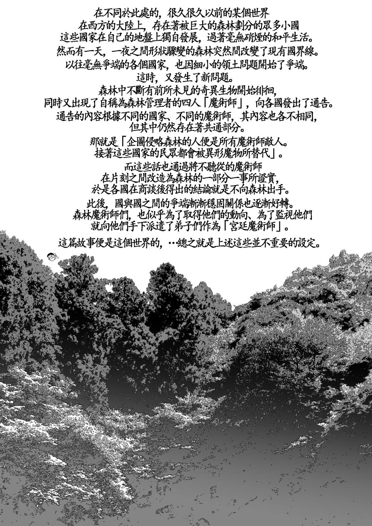 Kishi Danchou Kanrakusu | 騎士團長陷落 3