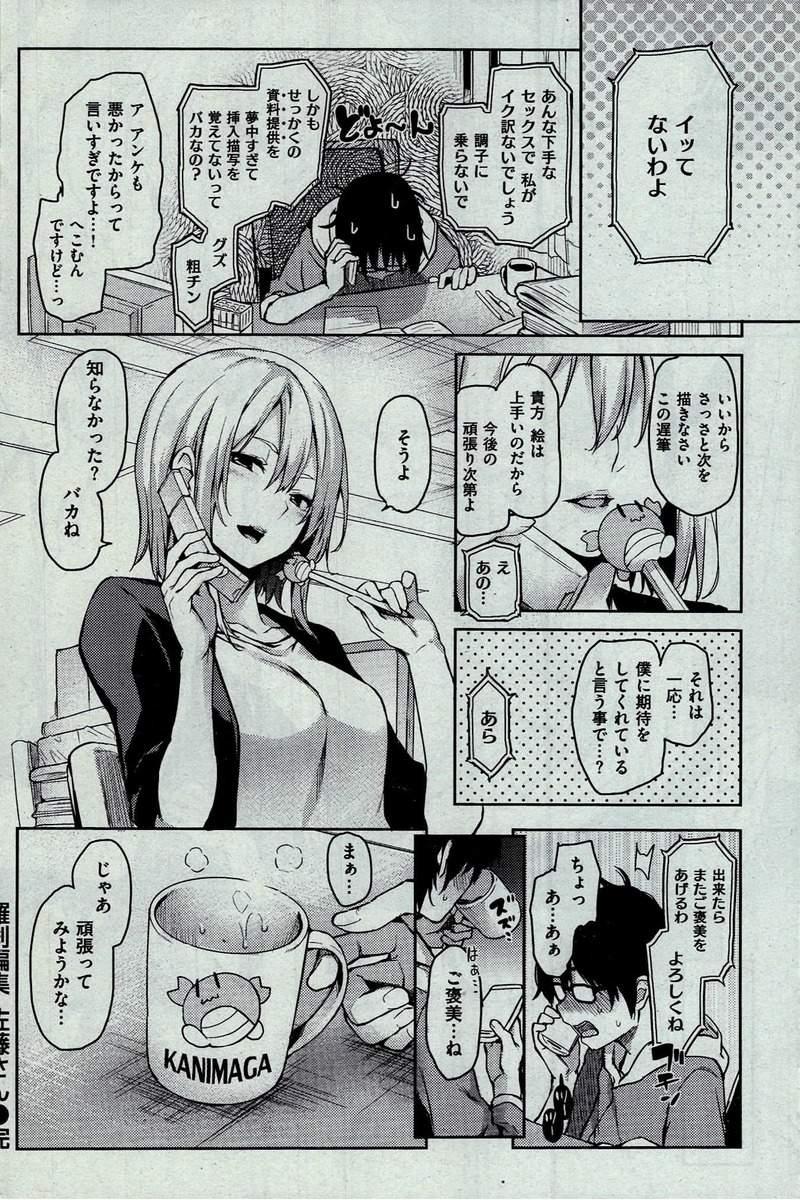 COMIC Kairakuten 2016-02 45