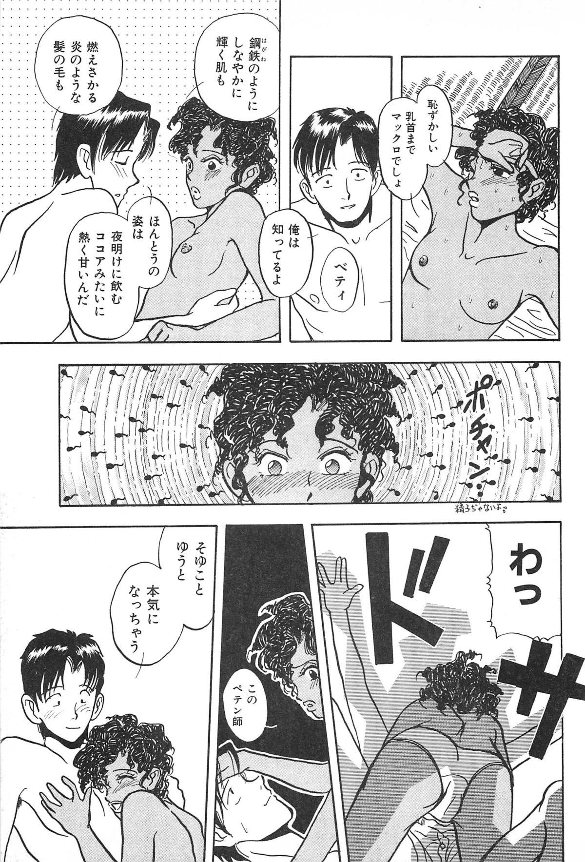 Seinen no Seiteki Tousou - The Sexual Struggle of Youth 114